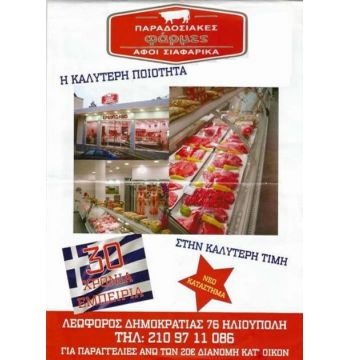 siafarikas